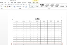 如何删除手机Word文档中的空白页（快速有效地解决空白页问题）