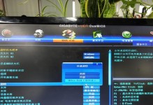 新技嘉主板刷BIOS教程（一步步教你如何使用新技嘉主板刷写BIOS，快速提升系统性能）