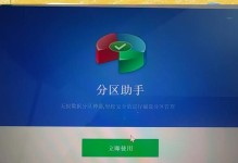 分区助手专业版使用教程（轻松管理磁盘分区，数据安全有保障）