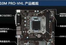 H110主板装机教程（解析H110主板的特点与使用技巧）