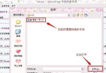 轻松学会给电脑导入新字体（手把手教你的电脑文本焕然一新）