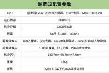 魅蓝E2的蓝牙信号强度如何？（探索魅蓝E2蓝牙信号的稳定性、覆盖范围和连接质量）