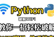 揭秘如何通过WiFi获取密码（掌握关键技巧，轻松连接到WiFi网络）