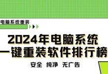 电脑系统一键重装的方法（简单快捷、轻松搞定电脑系统问题）