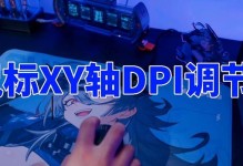 如何调试电脑鼠标速度（优化鼠标速度设置，提高电脑操作效率）