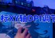 如何调试电脑鼠标速度（优化鼠标速度设置，提高电脑操作效率）