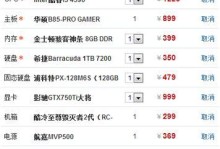 电脑台式组装机配置单解析（如何选择适合自己的台式机配置）