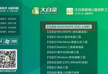 用大白菜装系统win10教程（简单易学的大白菜装系统win10教程）