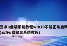 解决戴尔笔记本U盘不能装系统问题的方法（戴尔笔记本U盘不能装系统的解决方案及步骤）