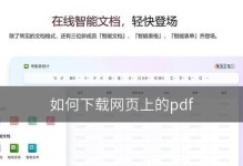 全面了解PDF阅读工具的使用方法（简单易懂的操作指南，助您高效阅读PDF文件）