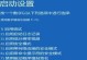 戴尔笔记本系统教程（从入门到精通，轻松玩转戴尔笔记本系统）