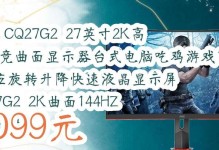 27曲面显示器（尽享沉浸式视觉盛宴，了解27曲面显示器的绝佳特性）