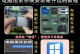 优盘安装系统教程讲座（轻松学会通过优盘安装系统，解决电脑操作问题）