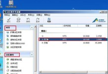 掌握分区助手5.2（高效完成分区、合并和调整磁盘空间，轻松管理您的硬盘分区）