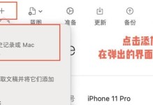 电脑刷苹果系统教程（详细步骤教你如何在电脑上刷苹果系统，让你的设备更流畅稳定）