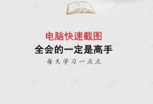 电脑入门指南（全面了解电脑的基本知识和应用，让你成为电脑小白的终结者）
