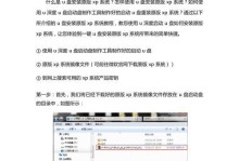 用U盘启动电脑系统教程（以XP系统为例，详解U盘启动方法）