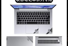 联想笔记本入门教程（快速了解联想笔记本，提升工作效率）