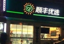 顺丰优选冷链（高效运营，品质保障，顺丰速运，为您带来无忧生鲜体验）