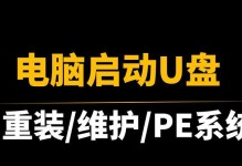 如何使用U盘制作系统启动盘安装系统（简明教程帮你轻松安装系统，U盘操作一键完成）