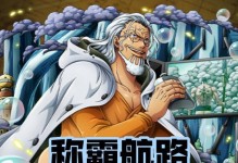 《以海贼王强者之路——鲁滋的奋斗与成长》（探索一个决心与坚持的故事）