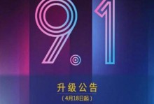 深入探究9.1系统的革新之处（剖析9.1系统革新的关键特性及用户体验提升）