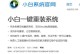 利用W7U盘刷机教程将电脑升级为最新版本系统（简明易懂的W7U盘刷机教程，助你轻松升级系统）