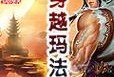 HDTune使用教程（从基础操作到高级功能，轻松掌握HDTune的使用技巧）