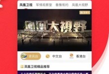 凤凰新闻专业版（全方位覆盖热点新闻，满足读者多样化需求）