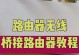 电脑路由器桥接教程（轻松实现网络扩展，提升无线信号质量）