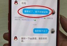 预防验证码诈骗，守护个人信息安全（提高警惕，远离诈骗陷阱）