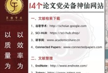 免费查论文的最佳网站推荐（方便快捷的免费论文查找工具助力学术研究）
