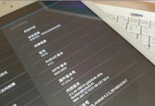 昂达平板安装教程（快速上手昂达平板，一步步教你安装和设置）