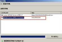 打印机链接教程（一步一步教你如何连接打印机与设备，让打印工作更加便捷）