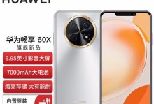 华为畅想5x配置详解（强劲性能与多功能体验，华为畅想5x带你畅享科技生活）