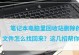 电脑如何恢复已删除文件？（快速找回误删文件的有效方法，教你恢复丢失的重要数据！）
