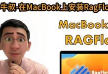 用苹果装系统的详细教程（简单易懂的操作步骤，让您轻松完成系统安装）