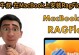 用苹果装系统的详细教程（简单易懂的操作步骤，让您轻松完成系统安装）