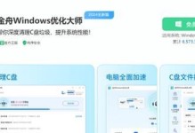 深度清理C盘垃圾软件的重要性（提升电脑性能的关键步骤）