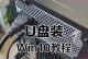 微星U盘重装系统Win10完全教程（一键重装，简单便捷，详细步骤全解析）