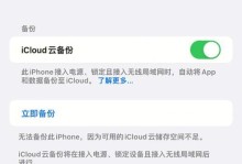 解决无法删除iCloud备份的问题（针对无法删除iCloud备份的情况进行解决方案分享）