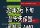 以AMD更新显卡会有怎样的改变？（探索AMD显卡更新的影响力及性能提升）