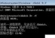 如何进行硬盘坏道隔离？（教你简单有效地处理硬盘坏道问题）