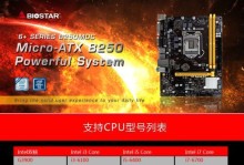 全面了解和设置Biostar映泰BIOS教程（掌握BIOS设置技巧，优化电脑性能）
