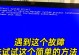 Win7蓝屏0x0000008E解决教程