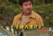 十部巅峰喜剧电影推荐（让你捧腹大笑的经典之选）