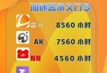 雷神电脑重装系统教程（快速掌握雷神电脑重装系统的步骤及技巧）