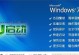 Windows7系统自己安装教程（简单易懂的Windows7系统自己安装指南）