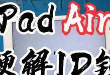 硬解ID（揭秘硬解ID的原理与应用）