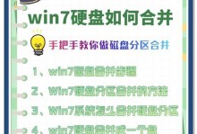 电脑删除分区硬盘教程（简易教程）